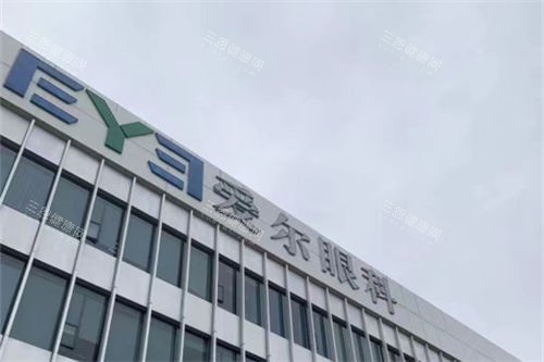 佛山爱尔眼科医院招牌
