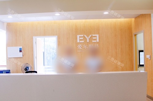 佛山爱尔眼科医院三楼接待中心