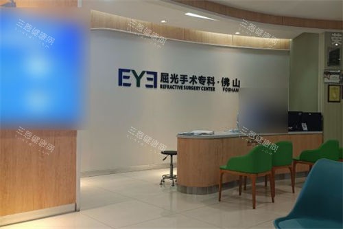 佛山爱尔眼科医院屈光手术专科 佛山爱尔眼科医院屈光手术专科