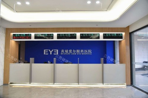 广州黄埔爱尔眼科服务台环境 广州黄埔爱尔眼科服务台环境