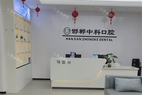 邯郸中科口腔大厅环境