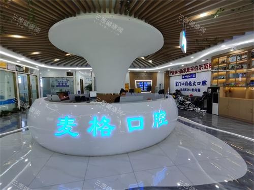 张家口麦格口腔医院大厅照 张家口麦格口腔医院大厅照