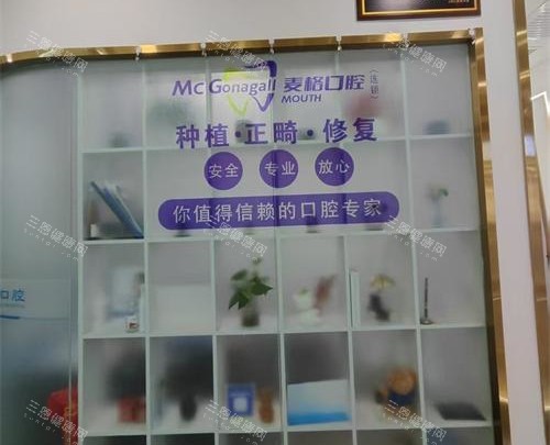 张家口麦格口腔医院环境照 张家口麦格口腔医院环境照