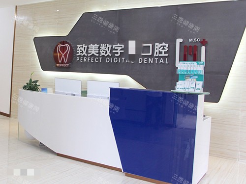 惠州致美口腔医院前台接待 惠州致美口腔医院前台接待