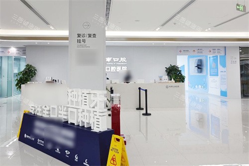 成都西 南口腔医院大厅环境 成都西 南口腔医院大厅环境