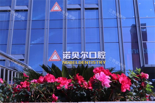 南宁诺贝尔口腔埌东店外景