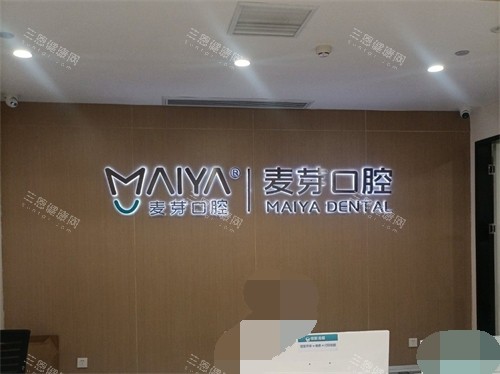 厦门麦芽口腔医院服务台环境