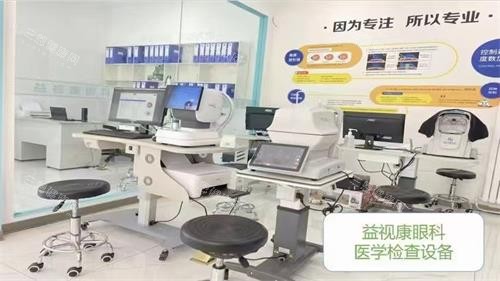北京宜视康眼科设备检查示意图 北京宜视康眼科设备检查示意图