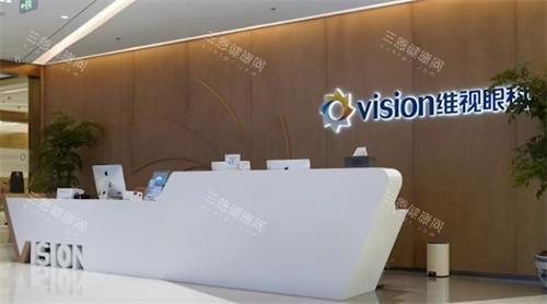 北京维视眼科医院前台