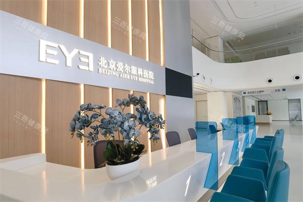 北京爱尔眼科医院服务台 北京爱尔眼科医院服务台