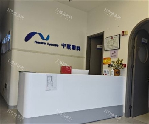 北京宁联西海眼科前台
