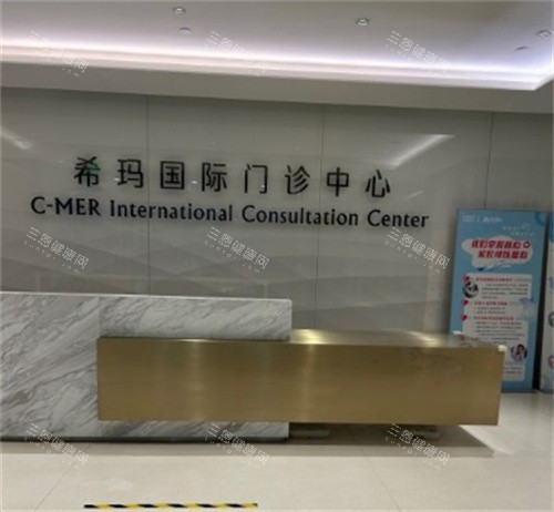 北京希玛林顺潮眼科前台