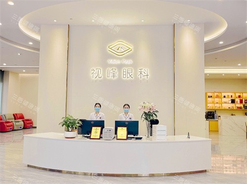 东莞视峰眼科前台