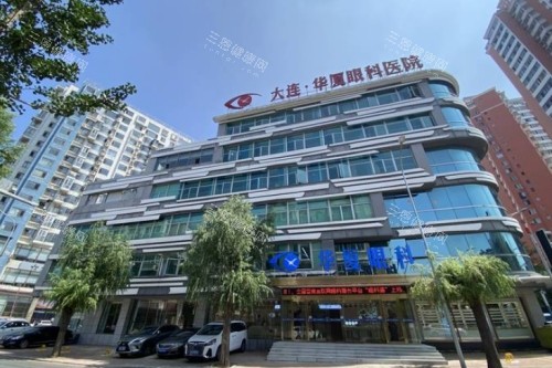 大连华厦眼科医院大楼照