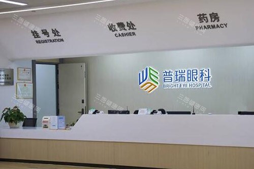 广州普瑞眼科环境图照片
