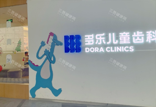 成都多乐儿童齿科logo 成都多乐儿童齿科logo