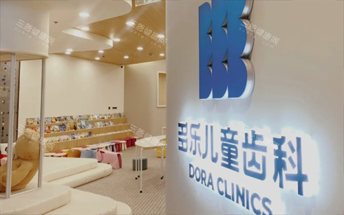 成都多乐儿童齿科候诊区 成都多乐儿童齿科候诊区