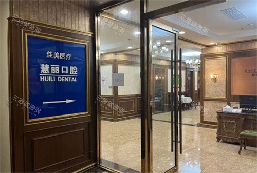 上海中喜口腔环境