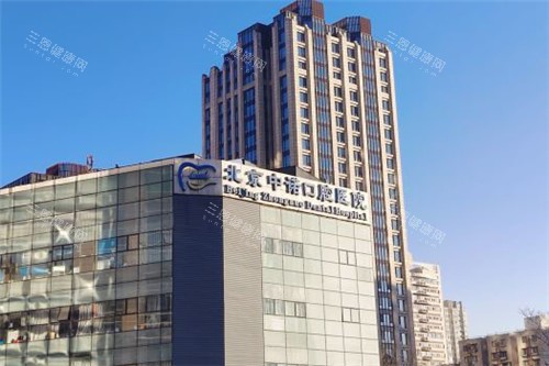 北京中诺口腔医院大楼