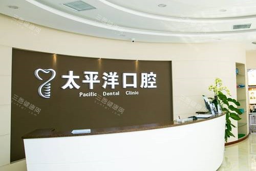 常州太平洋口腔导诊台