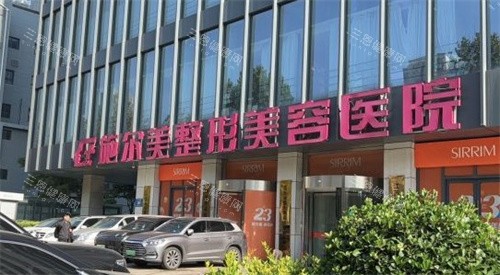 南京施尔美整形门口 南京施尔美整形门口