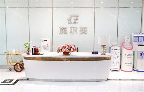 南京施尔美整形前台 南京施尔美整形前台