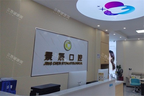 娄底景辰口腔前台环境 娄底景辰口腔前台环境