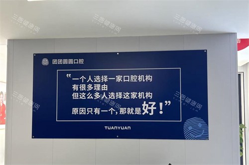 宝鸡团圆口腔环境墙