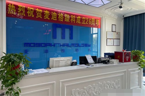 郑州麦迪格眼科医院导诊台 郑州麦迪格眼科医院导诊台