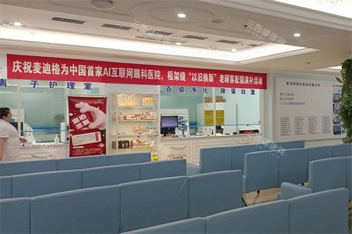 石家庄麦迪格眼科医院休息候诊区 石家庄麦迪格眼科医院休息候诊区
