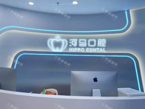 寿宁河马口腔前台