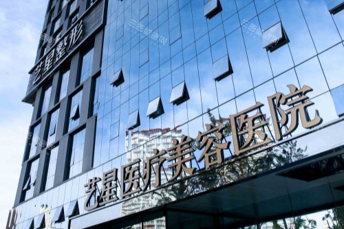 昆明艺星整形门头 昆明艺星整形门头