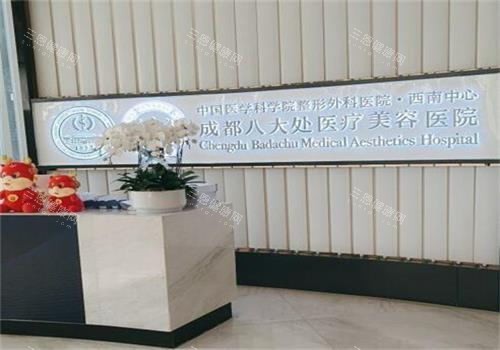 成都八大处医疗美容环境 成都八大处医疗美容环境