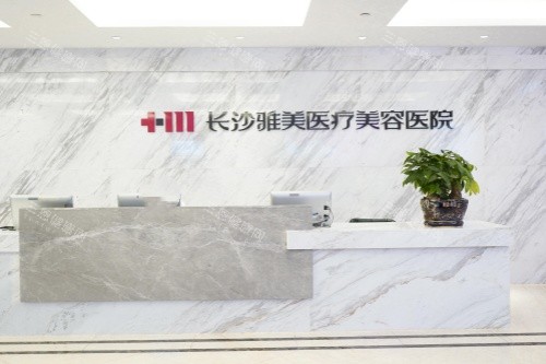 长沙雅美整形5楼大厅