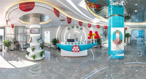 郑州杨丽美颜整形大厅