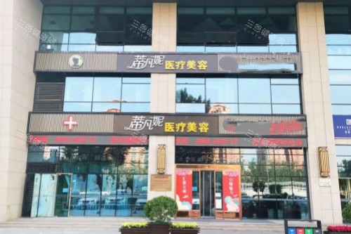 北京蒂凡妮医疗美容医院门头