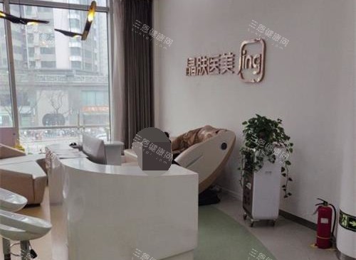 西安晶肤美容医院前台环境