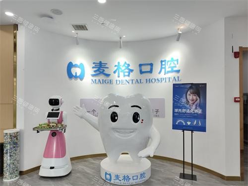 张家口麦格口腔大厅环境一角