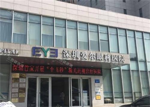 深圳爱尔眼科门头图