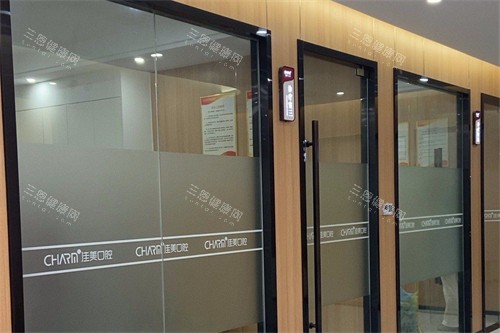 南昌佳美口腔独立诊室 南昌佳美口腔独立诊室