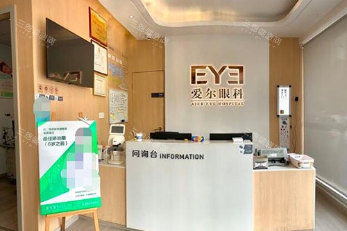 南昌爱尔眼科(红谷滩店)前台图
