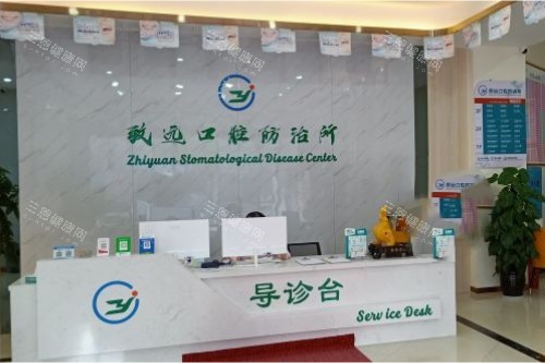 岳阳平江致远口腔导诊台