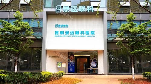 昆明景远眼科门头照 昆明景远眼科门头照
