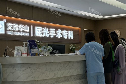 昆明艾维眼科医院屈光专科导诊台