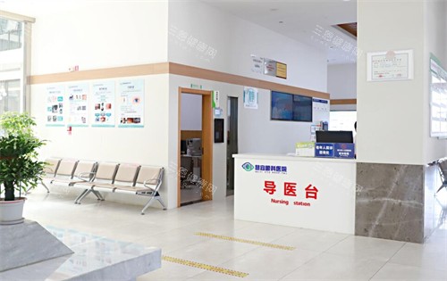 恩施慧宜眼科医院导诊台