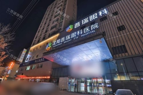 沈阳普瑞眼科医院大门夜景