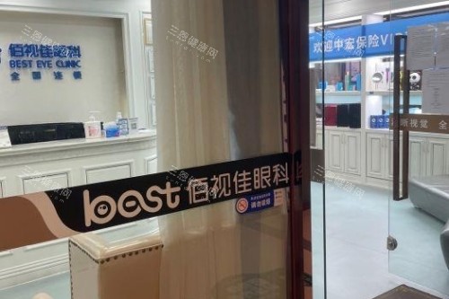 成都佰视佳眼科入门处