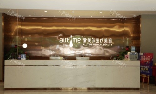 福州爱美尔整形前台环境示意图 福州爱美尔整形前台环境示意图