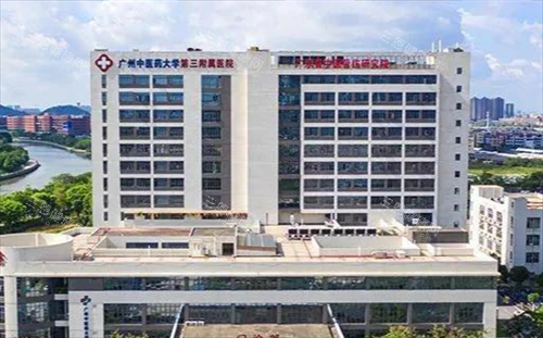 广东药科大学附属第三医院大楼 广东药科大学附属第三医院大楼