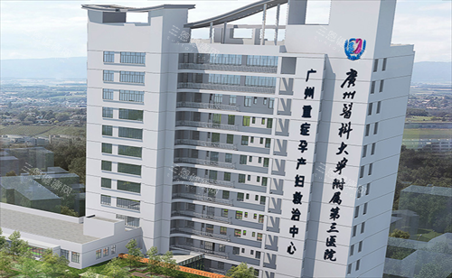 广东药科大学附属第三医院大楼外观 广东药科大学附属第三医院大楼外观